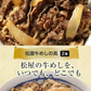 福袋 牛丼 松屋を一度に楽しめる在宅応援福袋 9種30食 福袋B 冷凍食品 牛めし カレー 焼肉 便利 食品 グルメ お楽しみ 惣菜 福袋 ぎゅうどん セール 牛丼の具 牛どん 牛どんの具 送料無料