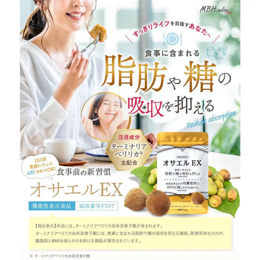 14日分（56粒）オサエルEX 食事に含まれる脂肪や糖の吸収を抑える　肥満気味な方の内臓脂肪とBMIを減らすのを助ける サプリ【MBH公式】