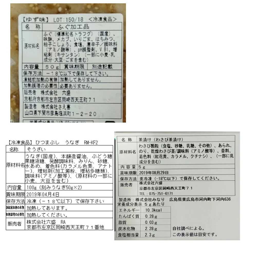 京都 「京料理六盛」 国産うなぎと生とらふぐのひつまぶしセット