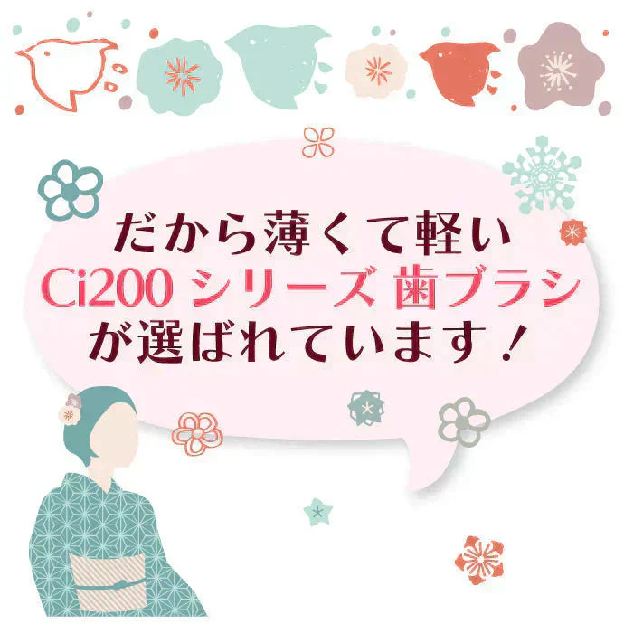 歯ブラシ Ci203(Sやわらかめ) 4色アソート 20本セット【歯科医院専売品 ハブラシ】【メール便送料無料】