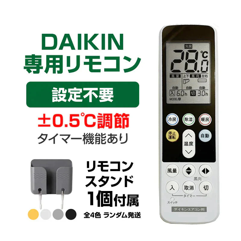 リモコンスタンド付属 ダイキン エアコン リモコン 日本語表示 DAIKIN うるさら risora 設定不要 互換 0.5度調節可 大画面 バックライト 自動運転タイマー