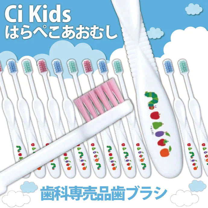 歯ブラシ ［はらぺこあおむし柄･Mふつう･20本入］ Ciキッズ 【Ciメディカル 歯ブラシ】エリックカール 【ゲリラセール】