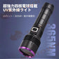 紫外線ライト UVカット 365NM?四核大工率 骨董鑑別 酒やタバコ鑑別 紙幣鑑別 琥珀鑑別 四核高輝度電球搭載 高い透過率 UV紫外線 365nm