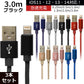 【3本セット】【3m】【ブラック】iPhone 充電 ケーブル 断線しにくい 急速充電 2m 1.5m 1m 50cm 25cm データ 充電器 Lightningケーブル ライトニングケーブル スマホ アイフォン usb iPad iPhone 13 12 SE3 SE2 11 XS MAX X XR Pro Max mini