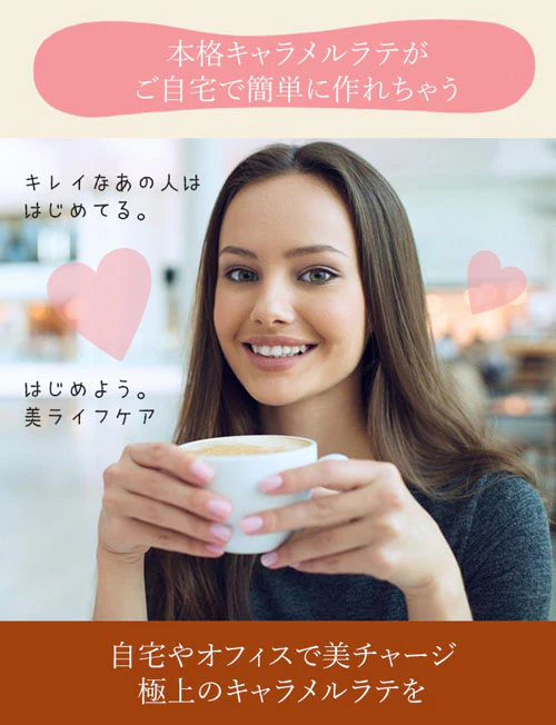 美味しい エンプレッセ キャラメルラテ 【バストサポート カフェラテ Caramel Latte 女性 モテBODY アップ ケア 上品 美ボディ 美乳 ダイエット 】