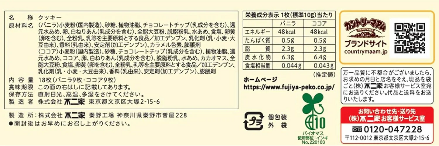 【送料無料】不二家 カントリーマアム（バニラ＆ココア）18枚×36袋