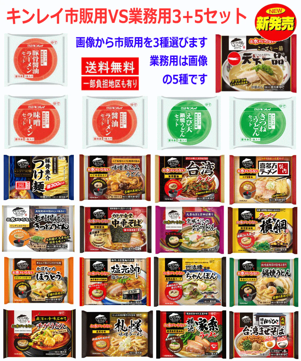 【SDGs】【冷凍食品】キンレイ 冷凍麺 市販用 VS 業務用冷凍麺 3個と5個セット