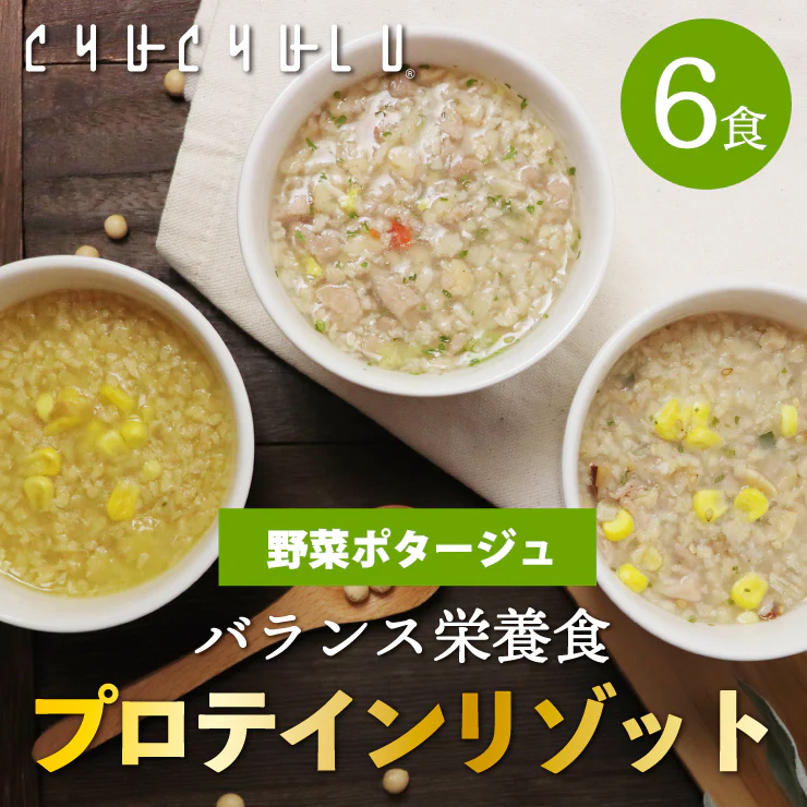 （野菜ポタージュ）プロテインダイエットリゾット6食