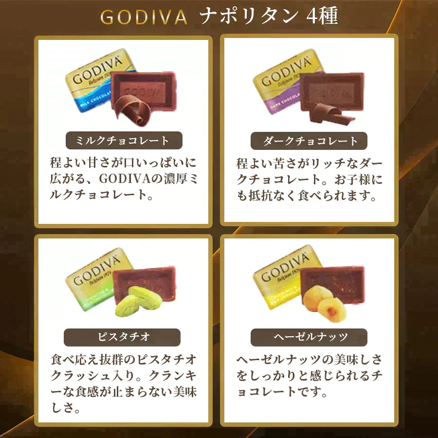 GODIVA ナポリタン 4種 （ミルク、ダーク、ヘーゼルナッツ、ピスタチオ）16個セット×7袋（112枚）