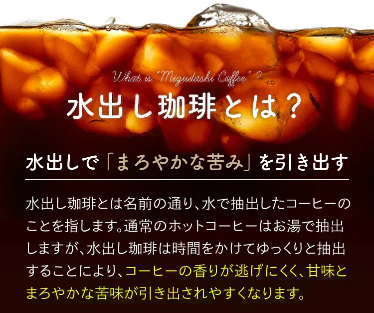 水出し珈琲　３袋セット（約90杯分 コーヒーバッグ コーヒー 珈琲）