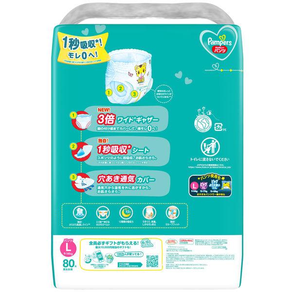 パンパース パンツ Lサイズ 240枚 パンツタイプ 紙 おむつ 子供 9-14kg 80枚×3個 おむつ 箱 オムツ