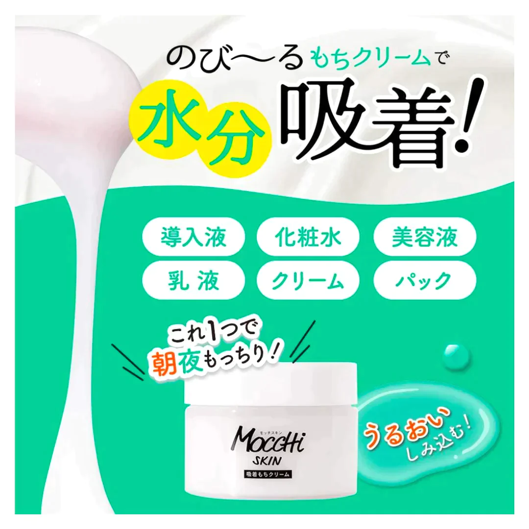 モッチスキン吸着もち化粧水・クリームセット×2セット