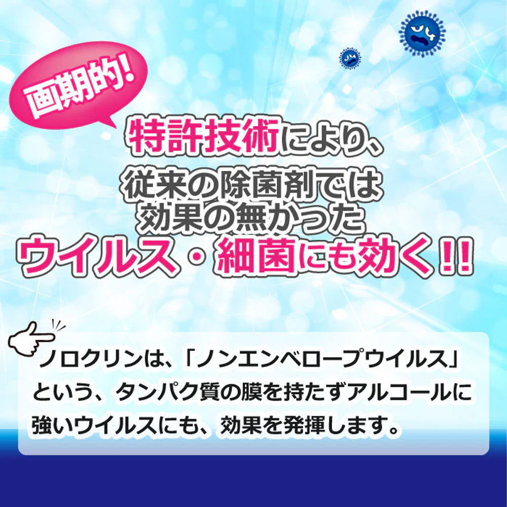 除菌アルコール UYEKI ノロクリン ウイルス細菌対策スプレー 300mLＸ3本