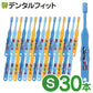 Ci トミカ503 3色アソート Sやわらかめ 30本入【Ciメディカル 歯ブラシ】