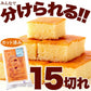 お試し ひとくち チーズケーキ 15切れ