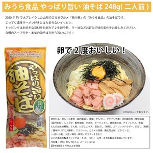【訳あり】賞味期限：2023.3　みうら食品 やっぱり旨い 油そば 248g（二人前）1袋　計3袋（6人前）セット ゆうパケット便配送　全国送料込 ラーメン 食品ロス
