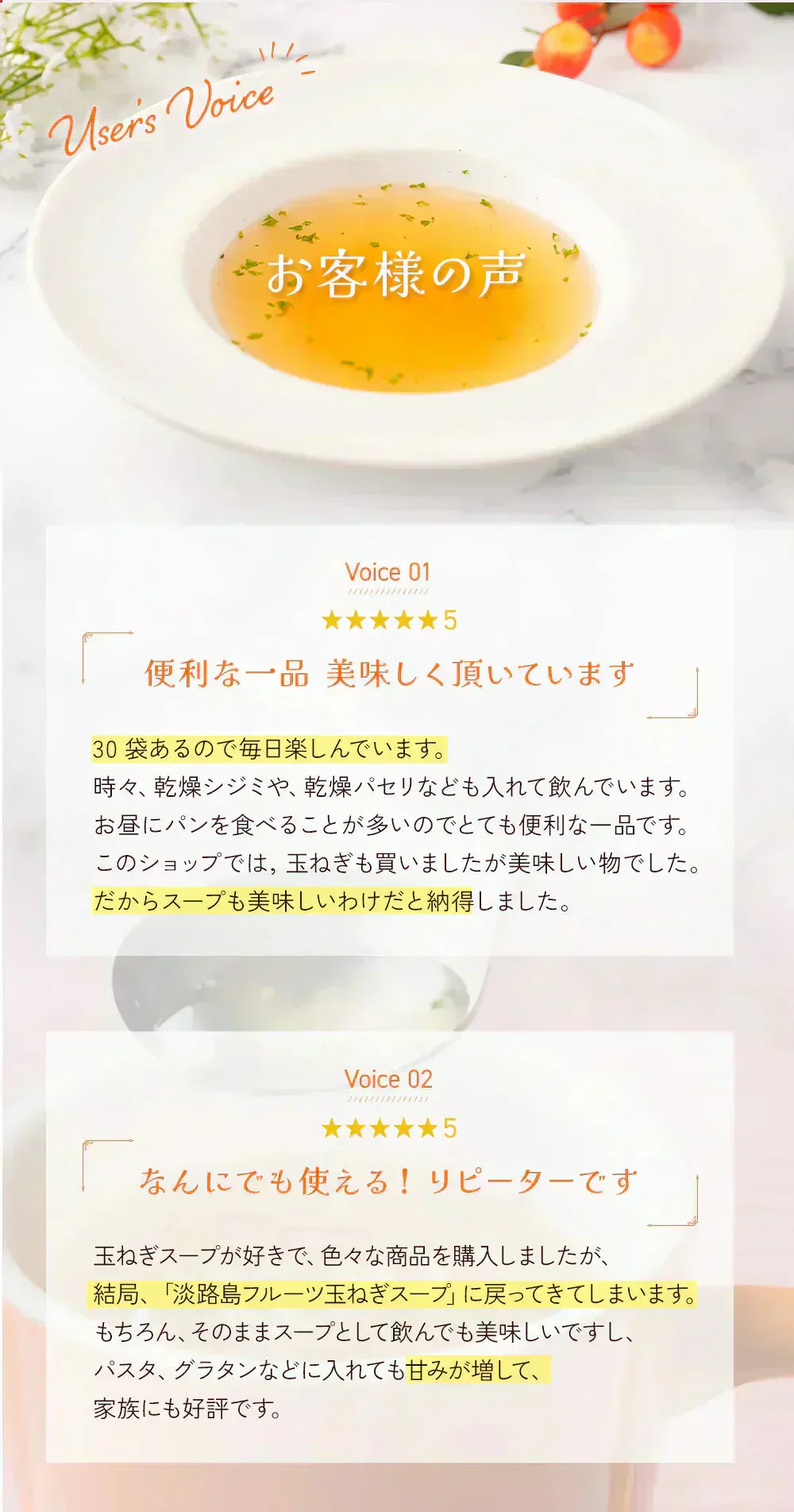 淡路島フルーツ玉ねぎ使用！フルーツ玉ねぎスーププチ60食