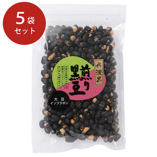 丹波黒 煎り黒豆 5袋セット【お届け不可地域：北海道・沖縄・離島】
