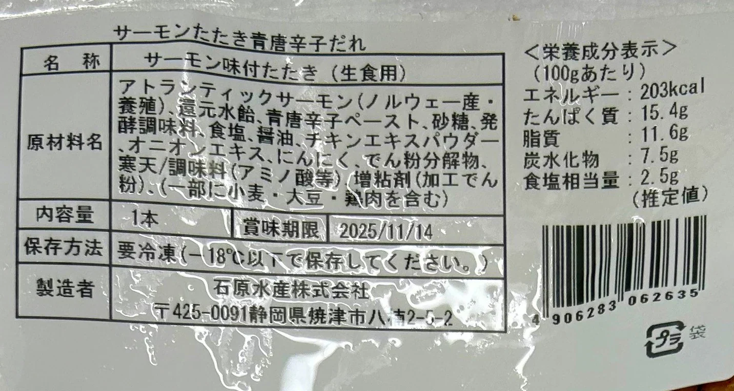 塩レモン炙りかつお＆青唐辛子炙りサーモン&かつおたたき（3種5本セット）