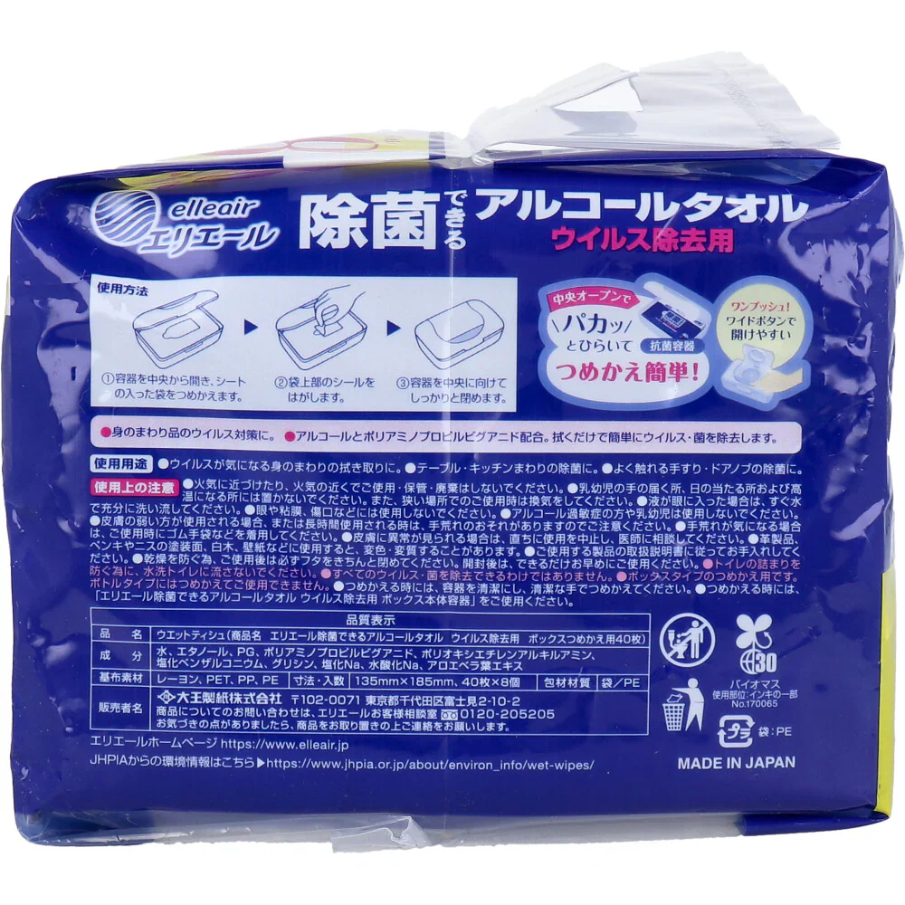 除菌ウェットティッシュ エリエール 除菌できるアルコールタオル ウイルス除去用 ボックスタイプ 詰替用 40枚 8個入り X3パック