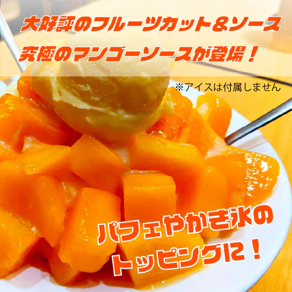 【900g】マンゴーカット＆ソース 300g×3袋 こだわったのは生鮮果実のような生食感
