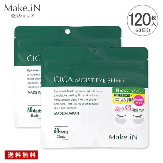 【2個セット】CICA MOIST EYE SHEET 60枚入り 30日分 アイシートマスク パック パーツ くま ほうれい線