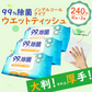 【お試し】大判・厚手・ノンアルコール99%除菌ウエットティッシュ　蓋つき エンボスシート 無香料 99％除菌認定品　［ 80枚　3パック入り（240枚） ］　送料無料