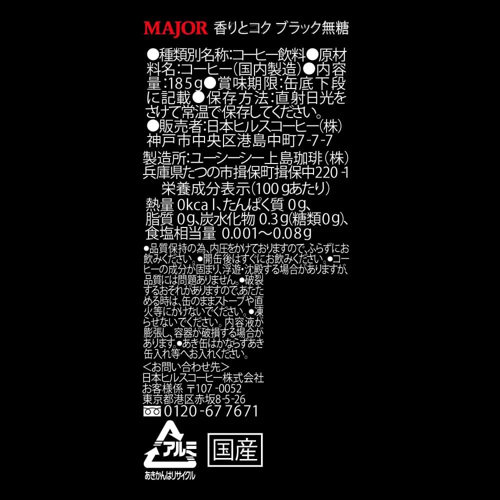 送料無料 UCC MAJOR 香りとコク ブラック無糖 缶 185g×1ケース/30本