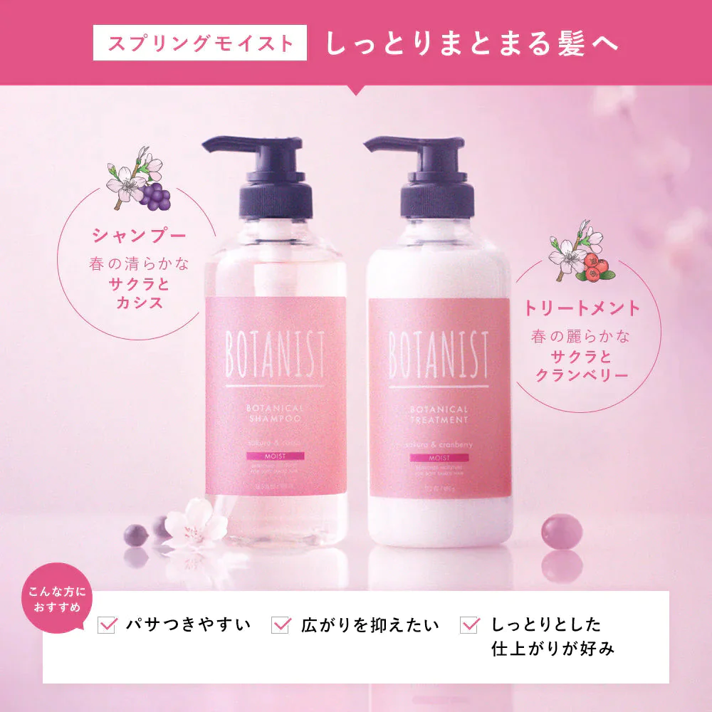 BOTANIST ボタニスト ボタニカルスプリングモイストシャンプー・トリートメントセット ヘアケア ぼたにすと