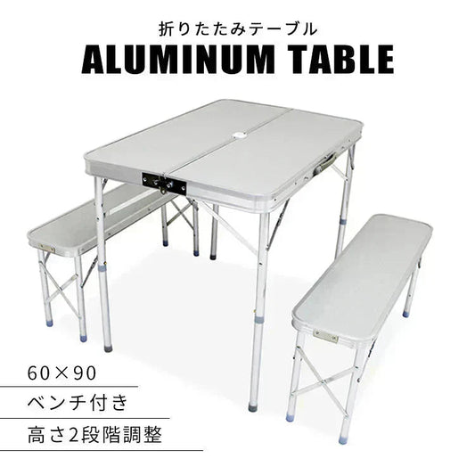 【ホワイト】アウトドア テーブル セット 幅90 バーベキュー テーブル キャンプ テーブル ベンチ 2脚 3点セット 軽量 アルミ 高さ調節 折りたたみテーブル 折りたたみ キャンプ用品 アウトドアテーブル キャンプ バーベキュー
