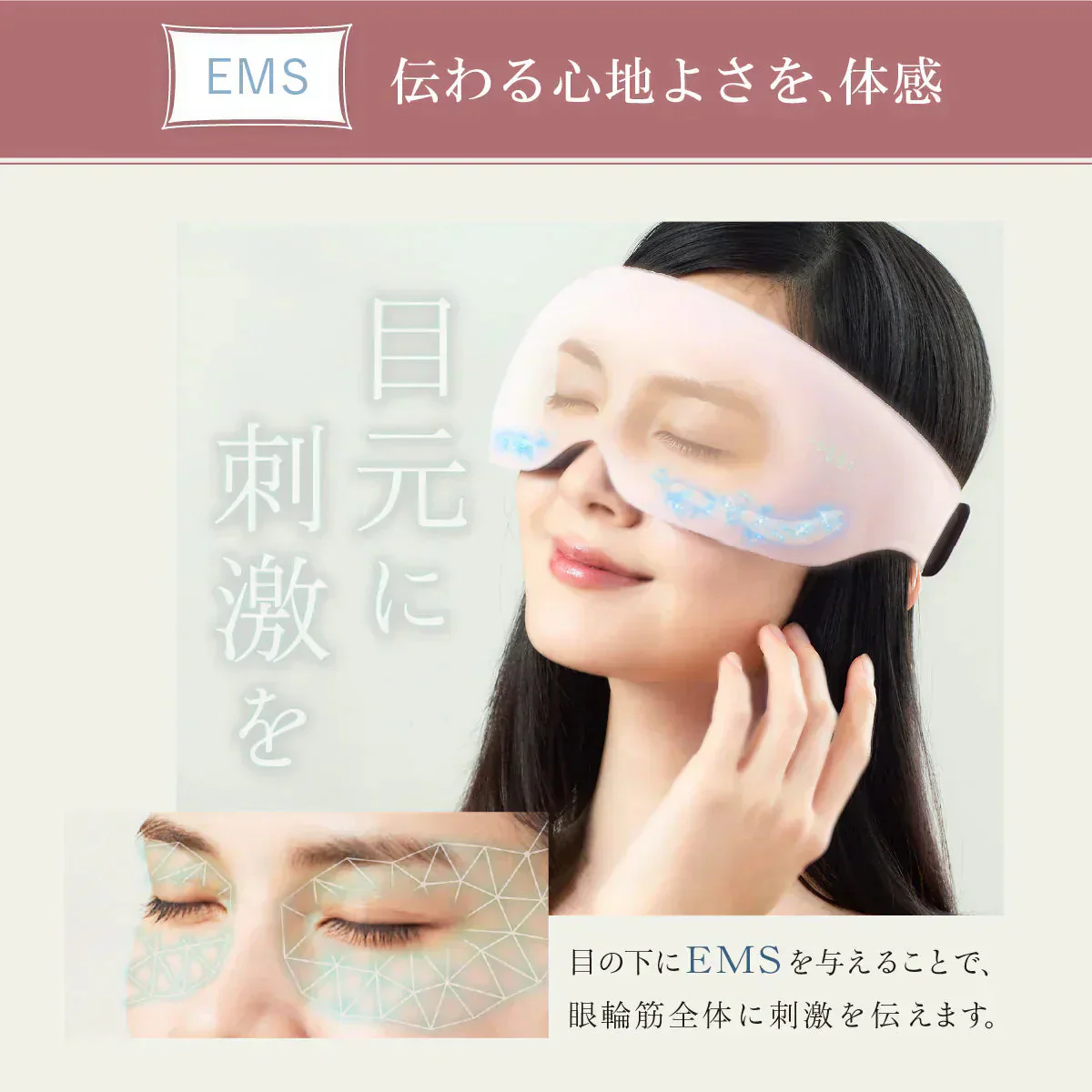 【WAVEWAVE EMS ヒートアイ・ピンク】EMS＋温熱で目元へご褒美 すっきり目元ケア きれいな目元をつくる　目の疲れ　リフレッシュ　EMS機能　じんわり広がる温熱機能　目の周りのめぐりをサポート　目元を包み込む立体構造　目元に心地よい刺激を与える低周波 低周波 ホットアイマスク 充電式　リラックス マッサージ用品 アイケア用品 眼輪筋 WAVEWAVE EMS HEAT EYE