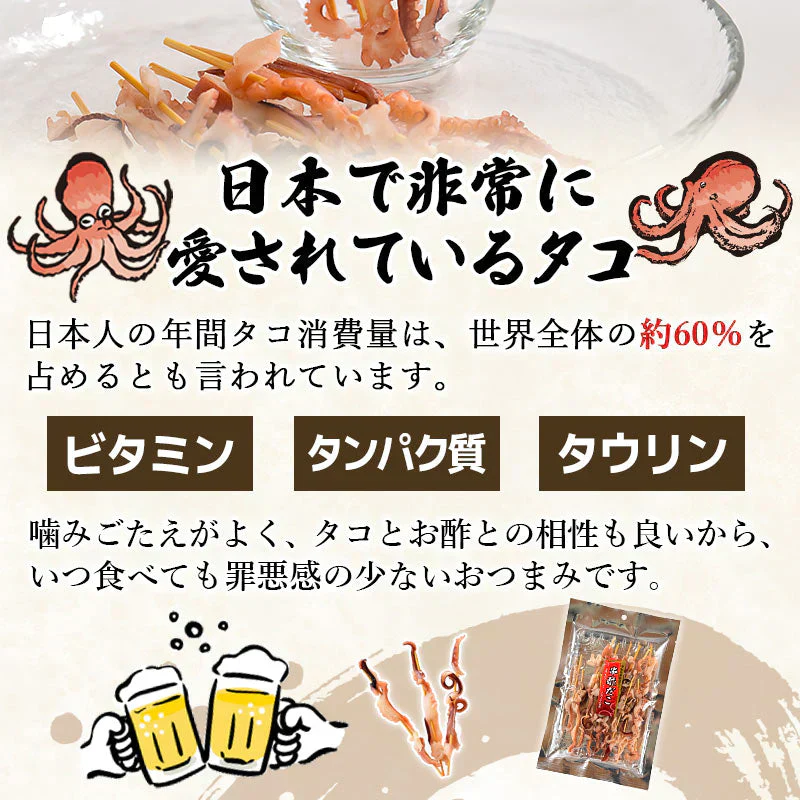 串酢だこ 72g
