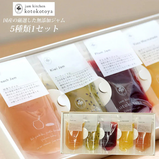 【5個入り】 手作りジャム