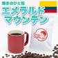 ｜ エメマン エメラルドマウンテン｜【50g】【お試し】【出来立て】コーヒー豆 コロンビア原産 【高級厳選】 / 甘さと香りの評判が良い珈琲豆屋CandyCoffee®︎ 【大容量】 / ⭐︎稀少価値１％⭐︎ 高級コーヒー / 【 あの、有名な『エメマン』 】