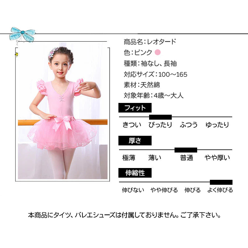 レオタード スカート付き 長袖 130cm キッズ 女の子 子供 バレエ ダンス ウェア 衣装 ドレス リボン レース 可愛い 練習着 小学生 キッズ 女の子 半袖 長袖 肩フリル 秋 冬
