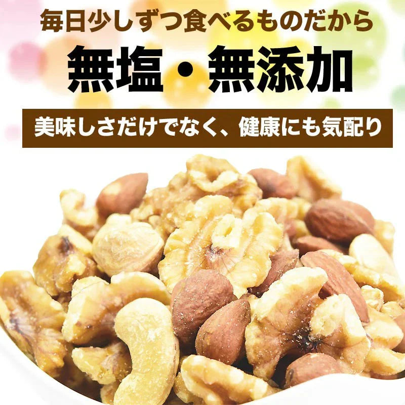 【8月17日以降の発送予定】 ミックスナッツ 無塩 600g 無添加 生くるみ 素焼きアーモンド カシューナッツ