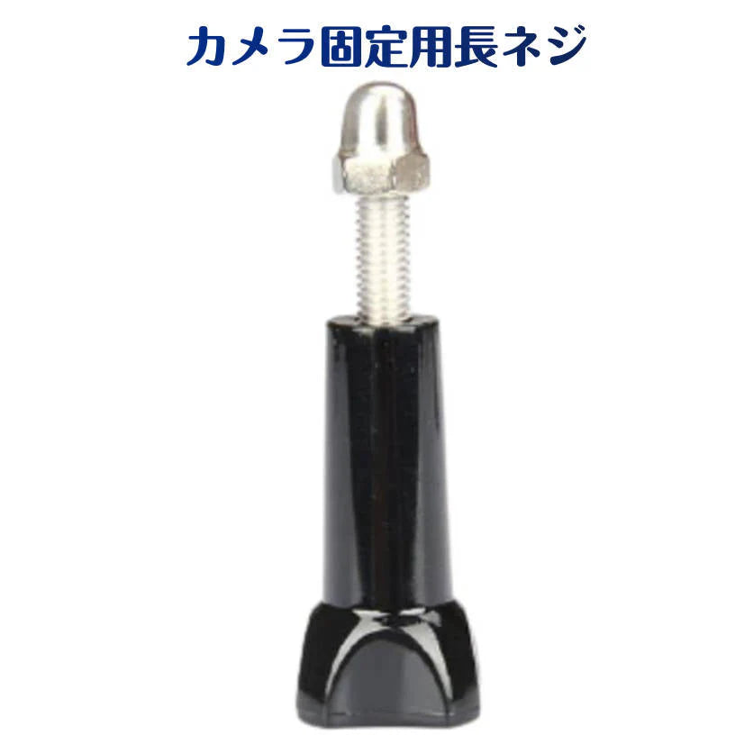 アクセサリー Aねじ (Aスクリュー) HERO/Session/Osmo Action オスモアクション GoPro(ゴープロ用)