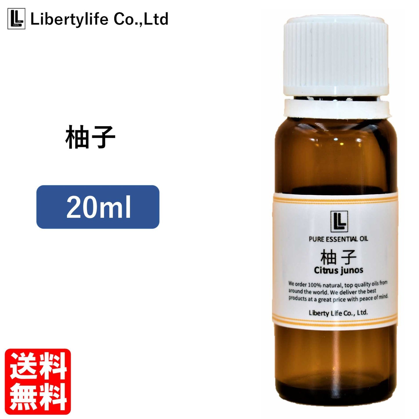 アロマオイル 柚子 精油 エッセンシャルオイル  (20ml)