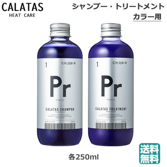 (セット) カラタス CALTAS HEATCARE シャンプー Pr 250ml トリートメント Pr 250ml (送料無料)