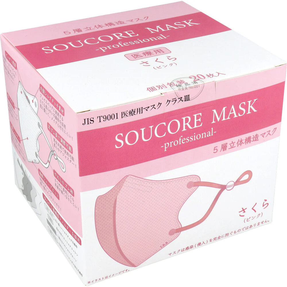SOUCORE MASK ソウコレマスク 5層不織布マスク 立体構造 医療用 さくら ピンク 個別包装 20枚入り X3箱