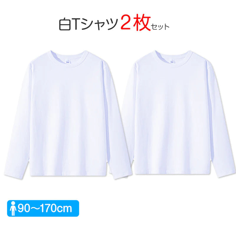2枚セット 130cm Tシャツ長袖 白 体育 体操服 綿100％ 子供 キッズ 幼稚園 小学校 秋 春 冬 通気性 運動会 イベント 男女兼用 90 100 110 120 130 140 150 160 肌着