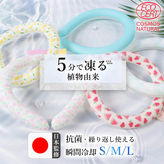 数量限定！早い者勝ち！【1本 Sサイズ 色がランダム出荷】＼日本文化用品安全試験検査済／アイスリング アイスクールリング 28℃自然凍結 ネッククーラー クールリング アイスネックリング クールネック 大人 子供 キッズ 女性 首 冷却 暑さ対策 冷たい 冷感グッズ 首冷却リング 夏 スポーツ 屋外 キャンプ アウトドア