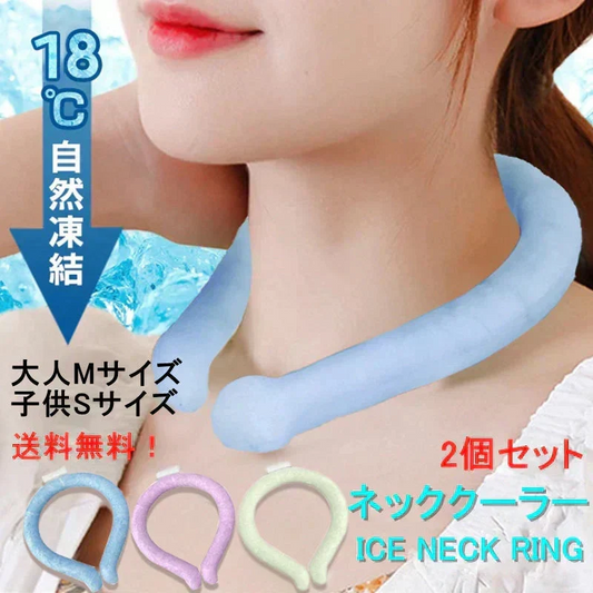 ネッククーラー 即冷却 クールリング アイスリング 子供 自然凍結 2個 スマートアイス ネックバンド 温度でひんやりキープ 繰り返し 暑さ対策 スマートアイス 冷却グッズ 首 冷却 電池なし(子供-ブルー-２個)