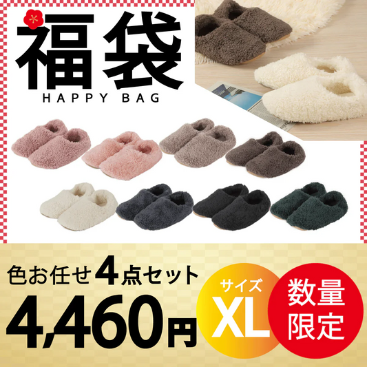 【ルームシューズ 福袋 色お任せ /4点セット/XLサイズ】ルームシューズ もこもこ あったか 洗える 裏起毛 スリッパ 暖かい 防寒 北欧風 おしゃれ かわいい 冬用 秋 レディース メンズ 子供 ボア 滑り止め 防音 スエード 新生活 プレゼント