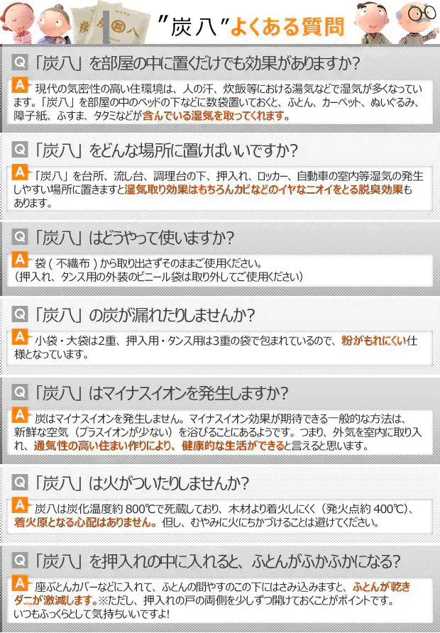 【即出荷】調湿木炭 炭八 スマート小袋 2個入