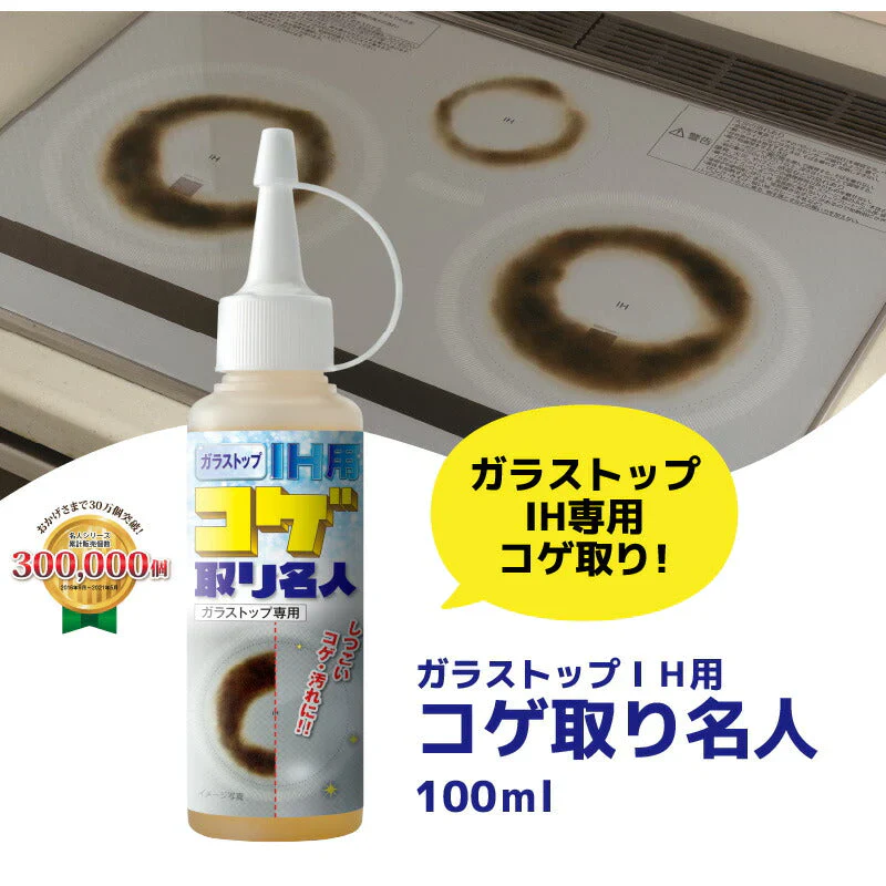 コゲ取り名人 ガラストップＩＨ用 100ｍｌ(2本セット)  こげ コゲ取り キッチン 油汚れ 掃除 洗剤 ガラス専用 ガラストップ用 キッチン掃除 焦げ 汚れ レンジ トースター オーブン コンロ