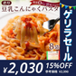 【140g×8パック】濃厚豆乳こんにゃくパスタ 〈140g×8袋と6種のソース〉こんにゃく麺 【ゲリラセール】
