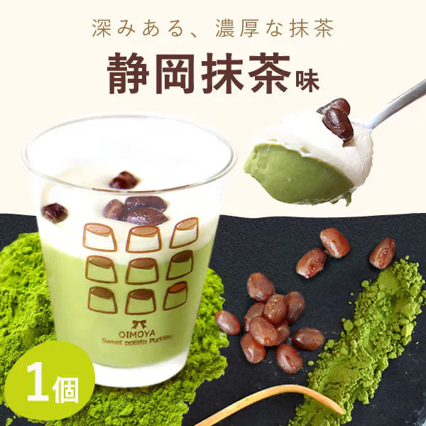父の日 ギフト お芋専門店のプリン5個セット(スイートポテト・苺・抹茶) 【おいもや】