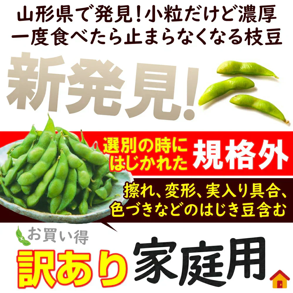 【8月中旬-9月上旬頃発送】だだちゃ豆 訳あり 2kg 訳あり 大盛り ご家庭用 えだまめ エダマメ 産直 山形産 ワケアリ 大盛り たっぷり 食べ放題