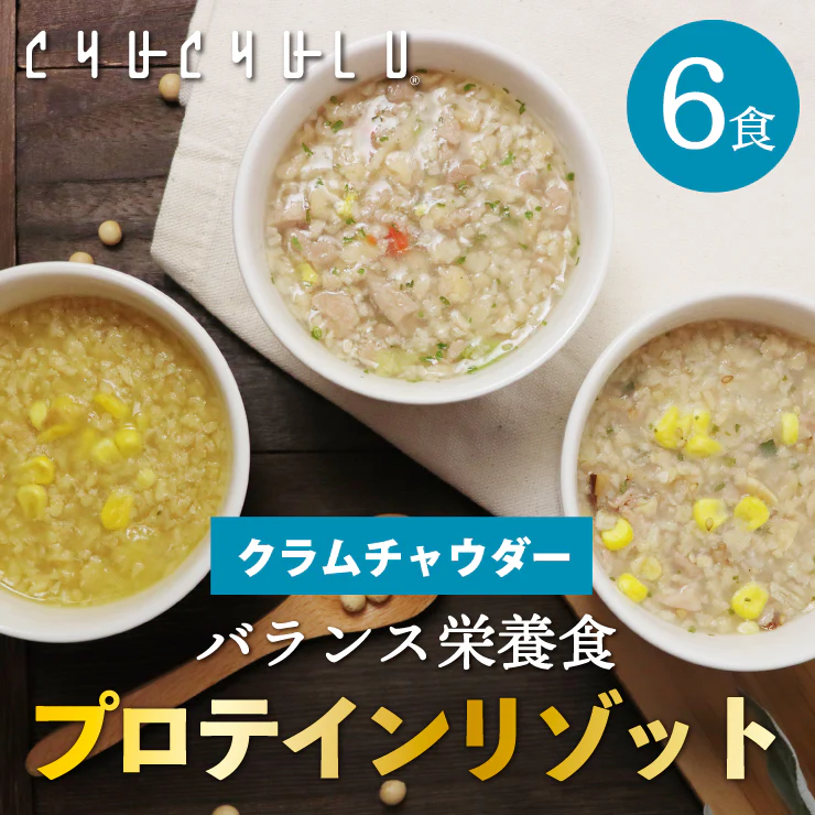 （クラムチャウダー）プロテインダイエットリゾット6食
